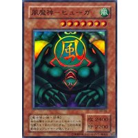 〔状態B〕風魔神ヒューガ【スーパー】{RB-26}《モンスター》