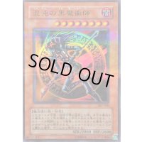 〔状態C〕混沌の黒魔術師【ウルトラパラレル】{307-010}《モンスター》