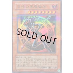 画像1: 〔状態C〕混沌の黒魔術師【ウルトラパラレル】{307-010}《モンスター》