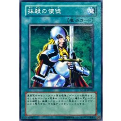 画像1: 抹殺の使徒【ノーマル】{SD11-JP020}《魔法》