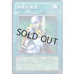 画像1: 抹殺の使徒【ノーマル】{SD11-JP020}《魔法》