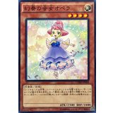 幻奏の音女オペラ【ノーマル】{CORE-JP008}《モンスター》