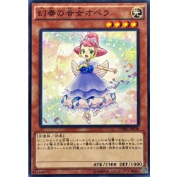 画像1: 幻奏の音女オペラ【ノーマル】{CORE-JP008}《モンスター》
