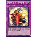 時限カラクリ爆弾【ノーマル】{STBL-JP072}《罠》