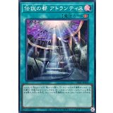〔状態A-〕伝説の都アトランティス【スーパー】{DR02-JPB20}《魔法》