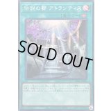 伝説の都アトランティス【スーパー】{DR02-JPB20}《魔法》