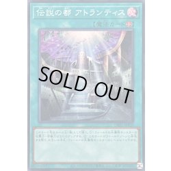 画像1: 伝説の都アトランティス【スーパー】{DR02-JPB20}《魔法》