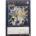 〔状態A-〕星守の騎士プトレマイオス【レリーフ】{CROS-JP050}《エクシーズ》
