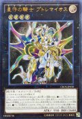 〔状態A-〕星守の騎士プトレマイオス【レリーフ】{CROS-JP050}《エクシーズ》