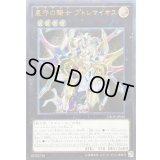 〔状態A-〕星守の騎士プトレマイオス【レリーフ】{CROS-JP050}《エクシーズ》