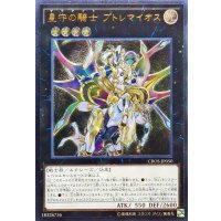 〔状態A-〕星守の騎士プトレマイオス【レリーフ】{CROS-JP050}《エクシーズ》
