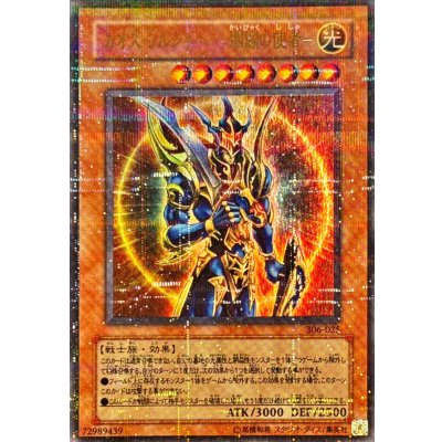 〔状態A-〕カオスソルジャー開闢の使者【ウルトラパラレル】{306-025}《モンスター》