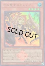 〔状態A-〕白の聖女エクレシア(ロゴ)【ウルトラ】{CF01-JP066}《モンスター》