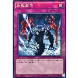 炸裂装甲【ノーマルパラレル】{EN01-JP020}《罠》