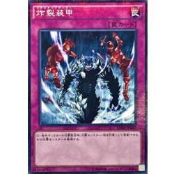 画像1: 炸裂装甲【ノーマルパラレル】{EN01-JP020}《罠》