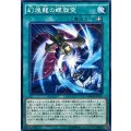 幻煌龍の螺旋突【ノーマル】{MACR-JP057}《魔法》