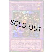 〔状態C〕サウザンドアイズサクリファイス【ウルトラパラレル】{DL3-030}《融合》