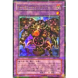 画像1: 〔状態A-〕サウザンドアイズサクリファイス【ウルトラパラレル】{DL3-030}《融合》