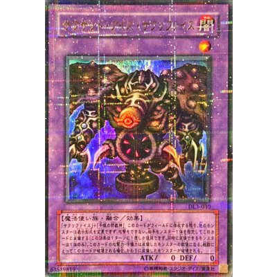 〔状態B〕サウザンドアイズサクリファイス【ウルトラパラレル】{DL3-030}《融合》