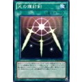 光の護封剣【ノーマル】{YSD6-JP026}《魔法》