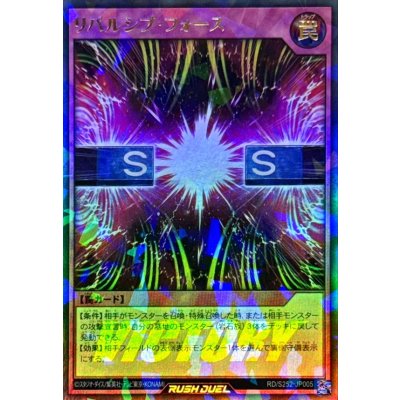 〔状態A-〕リパルシブフォース【ウルトラパラレル】{RD/S252-JP005}《RD罠》