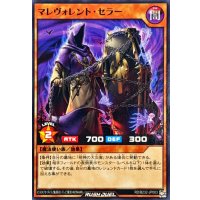 マレヴォレントセラー【ノーマル】{RD/B232-JP003}《RDモンスター》