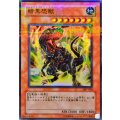 〔状態A-〕暗黒恐獣【ウルトラパラレル】{307-020}《モンスター》