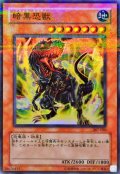 〔状態B〕暗黒恐獣【ウルトラパラレル】{307-020}《モンスター》