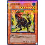 〔状態B〕暗黒恐獣【ウルトラパラレル】{307-020}《モンスター》