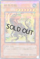 〔状態B〕暗黒恐獣【ウルトラパラレル】{307-020}《モンスター》