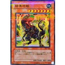 画像1: 〔状態B〕暗黒恐獣【ウルトラパラレル】{307-020}《モンスター》