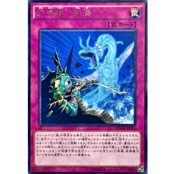 画像1: 幻煌龍の戦渦【レア】{MACR-JP072}《罠》