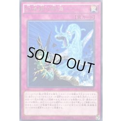 画像1: 幻煌龍の戦渦【レア】{MACR-JP072}《罠》