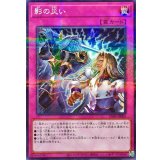 〔状態A-〕影の災い【ノーマルパラレル】{25PR-JP005}《罠》