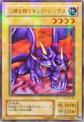 〔状態B〕二頭を持つキングレックス【ウルトラパラレル】{BC-46}《モンスター》