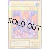 〔状態A-〕二頭を持つキングレックス【ウルトラパラレル】{BC-46}《モンスター》