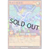 碧牙の爆速竜【ノーマルパラレル】{RD/711B-JP004}《RDモンスター》