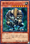 〔状態A-〕森の番人グリーンバブーン【ノーマル】{GS05-JP006}《モンスター》
