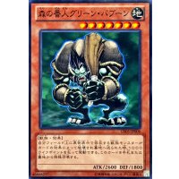 森の番人グリーンバブーン【ノーマル】{GS05-JP006}《モンスター》