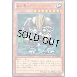 画像1: 〔状態A-〕森の番人グリーンバブーン【ノーマル】{GS05-JP006}《モンスター》