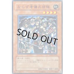 画像1: ならず者傭兵部隊【ノーマル】{YSD3-JP019}《モンスター》