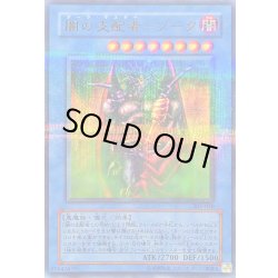 画像1: 〔状態C〕闇の支配者ゾーク【ウルトラパラレル】{305-029}《儀式》
