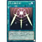 〔状態A-〕光の護封剣【ノーマル】{ST12-JP023}《魔法》