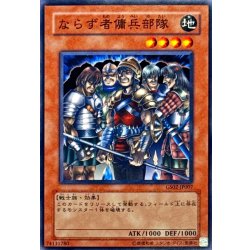 画像1: ならず者傭兵部隊【ノーマル】{GS02-JP007}《モンスター》