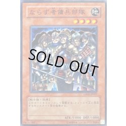 画像1: 〔状態A-〕ならず者傭兵部隊【ノーマル】{GS02-JP007}《モンスター》