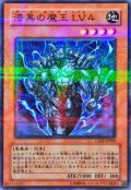 〔状態B〕漆黒の魔王Lv4【ノーマルパラレル】{CDIP-JP009}《モンスター》