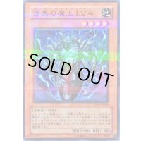 漆黒の魔王Lv4【ノーマルパラレル】{CDIP-JP009}《モンスター》