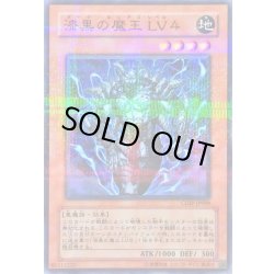 画像1: 〔状態C〕漆黒の魔王Lv4【ノーマルパラレル】{CDIP-JP009}《モンスター》