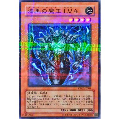 〔状態B〕漆黒の魔王Lv4【ノーマルパラレル】{CDIP-JP009}《モンスター》