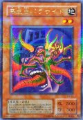 〔状態C〕寄生虫パラサイド【ウルトラパラレル】{CA-03}《モンスター》